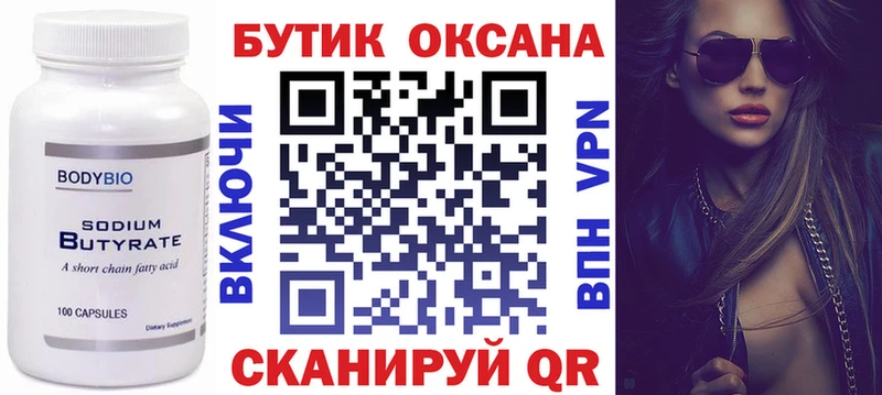 Бутират бутандиол  Билибино 